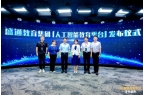 发布！探索前沿科技赋能教育未来开元棋牌a